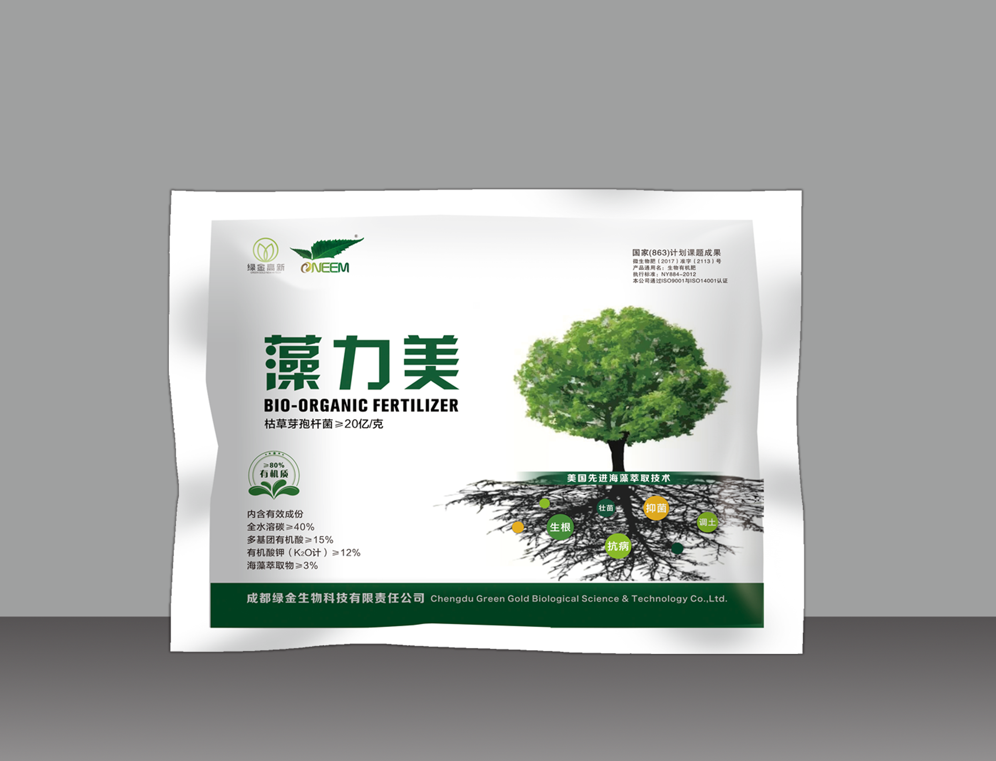 藻力美?生物有機肥